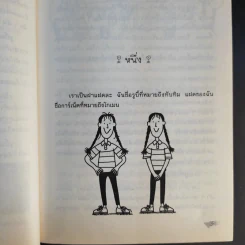 แสบกำลังสอง - Jacqueline Wilson รูปที่ 9
