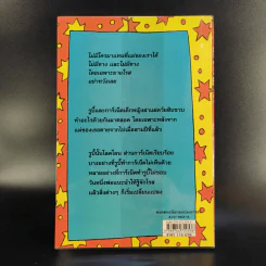 แสบกำลังสอง - Jacqueline Wilson รูปที่ 2