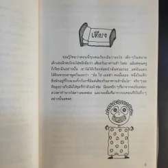 เอลซ่าเด็กหญิงห้าดาว - Jacqueline Wilson รูปที่ 10