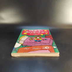 เอลซ่าเด็กหญิงห้าดาว - Jacqueline Wilson รูปที่ 4