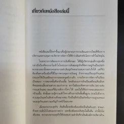 อ่านงบการเงิน แบบไม่จบบัญชี รูปที่ 12