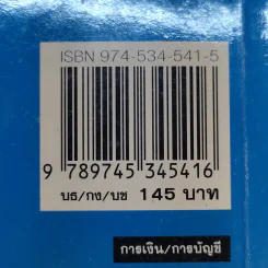 อ่านงบการเงิน แบบไม่จบบัญชี รูปที่ 14