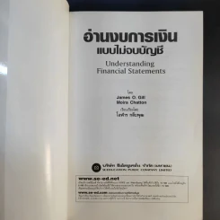 อ่านงบการเงิน แบบไม่จบบัญชี รูปที่ 8