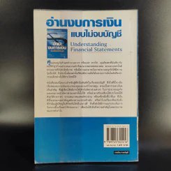 อ่านงบการเงิน แบบไม่จบบัญชี รูปที่ 2