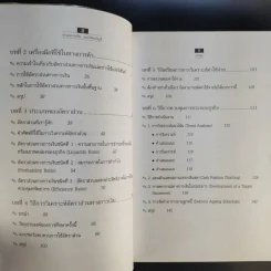 อ่านงบการเงิน แบบไม่จบบัญชี รูปที่ 11