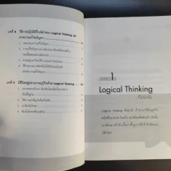Logical Thinking คิดอย่างมีตรรกะ ชนะทุกเงื่อนไข รูปที่ 14