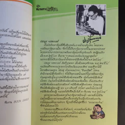 ขบวนการแก้จน 100 วิธี ทำกินได้ ทำขายก็รวย - ประยูร จรรยาวงษ์ รูปที่ 10