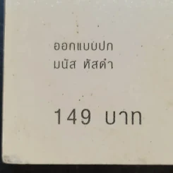 ขบวนการแก้จน 100 วิธี ทำกินได้ ทำขายก็รวย - ประยูร จรรยาวงษ์ รูปที่ 14