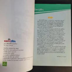 ขบวนการแก้จน 100 วิธี ทำกินได้ ทำขายก็รวย - ประยูร จรรยาวงษ์ รูปที่ 9
