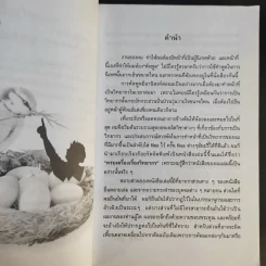 ครบเครื่องเรื่องวิทยากร - ดร.สุวิทย์ มูลคำ รูปที่ 9