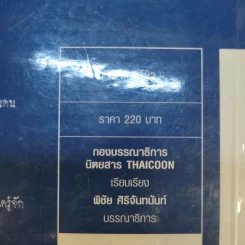 เพาเวอร์ยิว รูปที่ 14