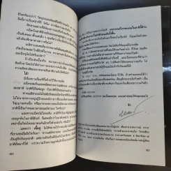 เราจะข้ามเวลามาพบกัน - ดร. ไบรอัน แอล ไวส์ เขียน, มณฑานี ตันติสุข แปล รูปที่ 11
