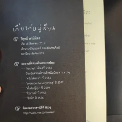 ชิงช้า 1 - วิศุทธิ์ พรนิมิตร รูปที่ 14