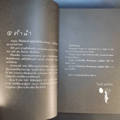 ชิงช้า 1 - วิศุทธิ์ พรนิมิตร รูปที่ 9
