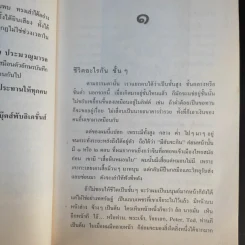 ชีวิตชั้นๆ - ภ.ณ ประมวญมารค รูปที่ 11