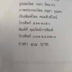 ใกล้กระโปรงเอาไว้ให้อบอุ่น - ดำรงค์ อารีกุล รูปที่ 14