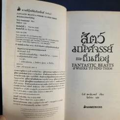 สัตว์มหัศจรรย์และถิ่นที่อยู่ - J.K.Rowling รูปที่ 9
