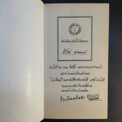 สัตว์มหัศจรรย์และถิ่นที่อยู่ - J.K.Rowling รูปที่ 8