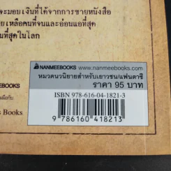 สัตว์มหัศจรรย์และถิ่นที่อยู่ - J.K.Rowling รูปที่ 13