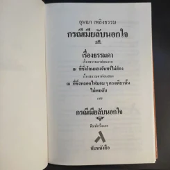 กรณีเมียลับนอกใจ - อุษณา เพลิงธรรม รูปที่ 8
