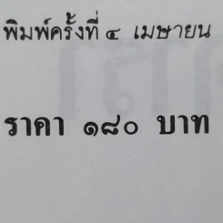 เรื่องของจัน ดารา - อุษณา เพลิงธรรม รูปที่ 12