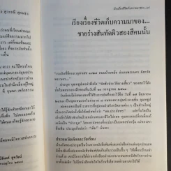 เรื่องของจัน ดารา - อุษณา เพลิงธรรม รูปที่ 10