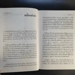 เรื่องของจัน ดารา - อุษณา เพลิงธรรม รูปที่ 9
