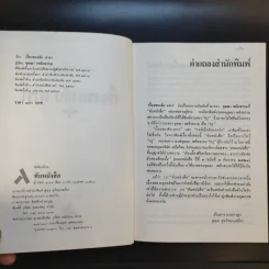 เรื่องของจัน ดารา - อุษณา เพลิงธรรม รูปที่ 8
