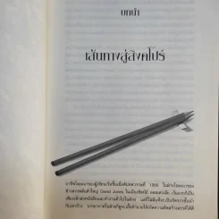 ถึงเวลาบินปร๋อยี่ห้อเอเชีย - ดนัย จันทร์เจ้าฉาย รูปที่ 10