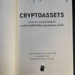 Cryptoassets แนวทางการลงทุนในบิตคอยน์และสินทรัพย์ดิจิทัลอื่นๆที่นักลงทุนยุคใหม่พลาดไม่ได้ รูปที่ 11