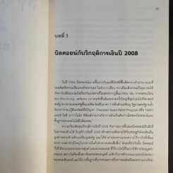 Cryptoassets แนวทางการลงทุนในบิตคอยน์และสินทรัพย์ดิจิทัลอื่นๆที่นักลงทุนยุคใหม่พลาดไม่ได้ รูปที่ 16