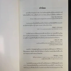 Cryptoassets แนวทางการลงทุนในบิตคอยน์และสินทรัพย์ดิจิทัลอื่นๆที่นักลงทุนยุคใหม่พลาดไม่ได้ รูปที่ 8