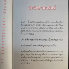 ลบเหลี่ยมไอน์สไตน์ - จอหน์ ลอยด์, จอห์น มิทชินสัน รูปที่ 14