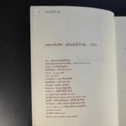 บทละครโทรทัศน์ เหมือนแม่ครึ่งหนึ่งก็พึงใจ - กลุ่มกระดาษพ่อดินสอแม่ รูปที่ 9