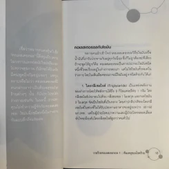 วายร้ายคอเลสเตอรอล 1 ต้นเหตุของโรคร้าย - ใกล้หมอ รูปที่ 14