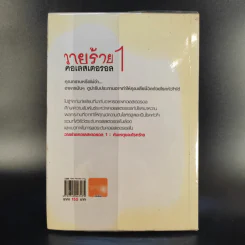 วายร้ายคอเลสเตอรอล 1 ต้นเหตุของโรคร้าย - ใกล้หมอ รูปที่ 2