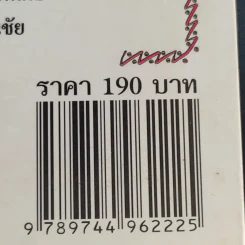 อ่านแล้วรวย 2 - อ.ธนกร เกิดโภคทรัพย์ รูปที่ 13