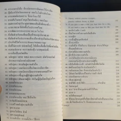 อ่านแล้วรวย 2 - อ.ธนกร เกิดโภคทรัพย์ รูปที่ 10