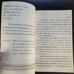 อ่านแล้วรวย 2 - อ.ธนกร เกิดโภคทรัพย์ รูปที่ 8