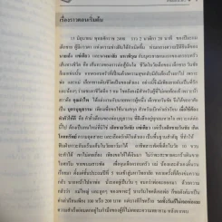 อ่านแล้วรวย 2 - อ.ธนกร เกิดโภคทรัพย์ รูปที่ 11