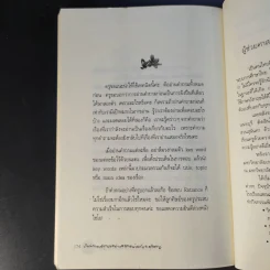 ท่องกันดีนัก รู้จักกันหรือเปล่า (เรียนภาษาอังกฤษอย่างสนุกสนาน) - ผศ.ดร.พนิตนาฎ ชูฤกษ์ รูปที่ 13