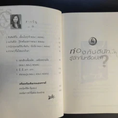 ท่องกันดีนัก รู้จักกันหรือเปล่า (เรียนภาษาอังกฤษอย่างสนุกสนาน) - ผศ.ดร.พนิตนาฎ ชูฤกษ์ รูปที่ 11