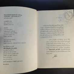ท่องกันดีนัก รู้จักกันหรือเปล่า (เรียนภาษาอังกฤษอย่างสนุกสนาน) - ผศ.ดร.พนิตนาฎ ชูฤกษ์ รูปที่ 8