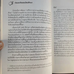 Mara Thon อินเทอร์เน็ต การเมือง วัฒนธรรม 1 ฉบับออกตัว รูปที่ 13