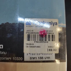 Mara Thon อินเทอร์เน็ต การเมือง วัฒนธรรม 1 ฉบับออกตัว รูปที่ 14