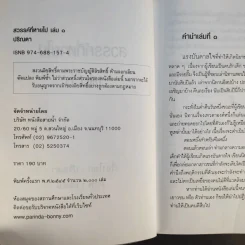 สวรรค์ที่หายไป เล่ม 1 - ปริณดา รูปที่ 10