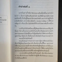 สวรรค์ที่หายไป เล่ม 1 - ปริณดา รูปที่ 11
