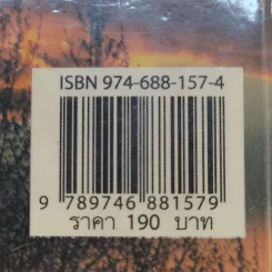 สวรรค์ที่หายไป เล่ม 1 - ปริณดา รูปที่ 16