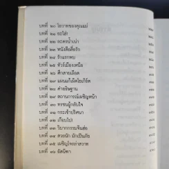 สวรรค์ที่หายไป เล่ม 1 - ปริณดา รูปที่ 13