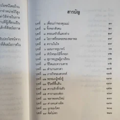 สวรรค์ที่หายไป เล่ม 1 - ปริณดา รูปที่ 12